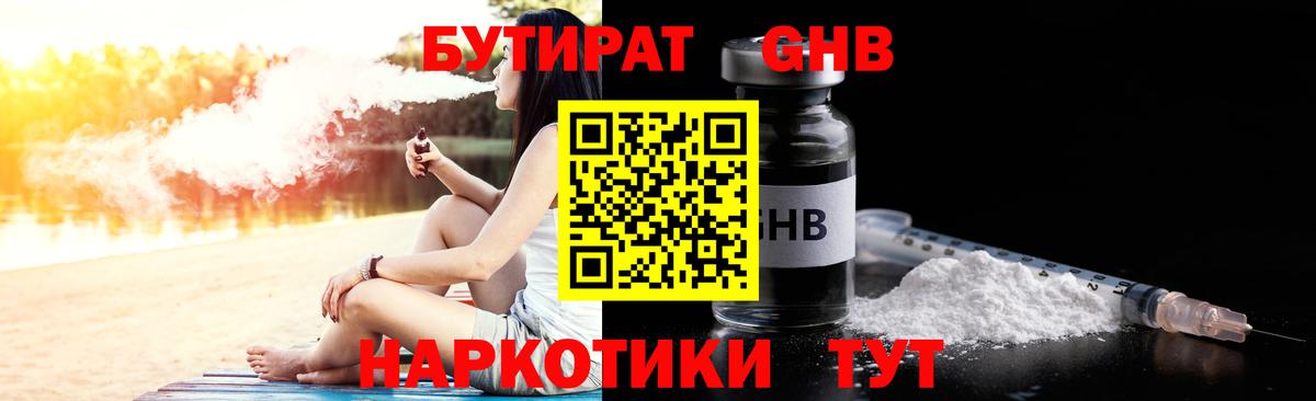 Бутират GHB  Вход с VPN  Ирбит 