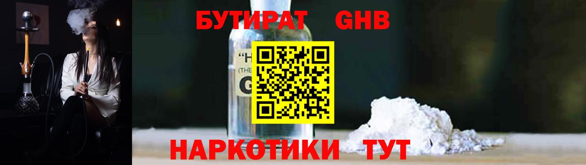 БУТИРАТ бутандиол Ирбит