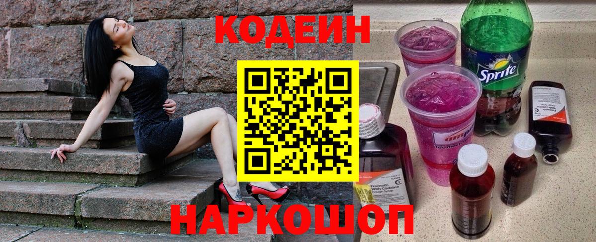Ирбит  Кодеиновый сироп Lean напиток Lean (лин)  Вход с VPN  Кодеиновый сироп Lean Purple Drank 
