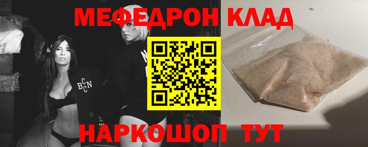 Мефедрон кристаллы Ирбит
